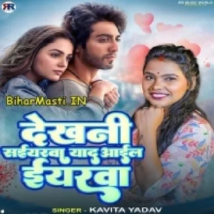 Dekhni Saiyarwa Yaad Aail Yarwa (Goldi Yadav)