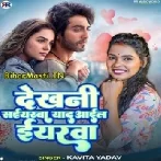 Dekhni Saiyarwa Yaad Aail Yarwa (Goldi Yadav)