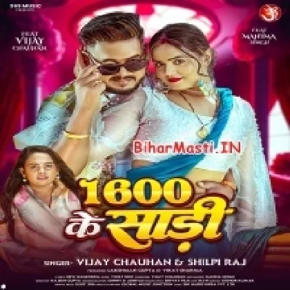 1600 Ke Saree (Vijay Chauhan, Shilpi Raj)