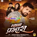 Thana Parbhari (Tuntun Yadav, Khushi Kakkar)