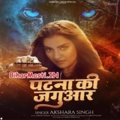 Patna Ki Jaguwar (Akshara Singh)