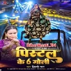 Pistol Ke 6 Goli (Shilpi Raj)