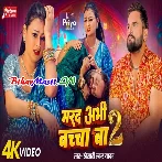 Marad Abhi Baccha Ba 2 (Khesari Lal Yadav) Video Song