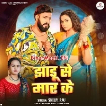 Jhadu Se Maar Ke (Shilpi Raj)