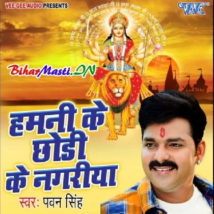 Hamani Ke Chhodi Ke Nagariya (Pawan Singh)
