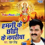 Hamani Ke Chhodi Ke Nagariya (Pawan Singh)