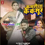 Kamariya Ke Kasoor (Vijay Chauhan, Shilpi Raj)