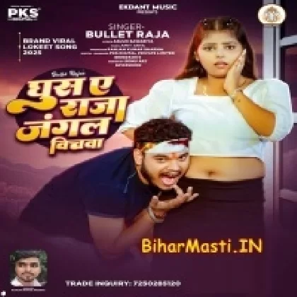 Ghusa Ae Raja Jungle Bichwa (Bullet Raja)