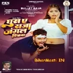 Ghusa Ae Raja Jungle Bichwa (Bullet Raja)