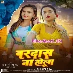 Bardas Na Hola (Shilpi Raj)