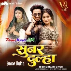 Sunar Dulha (Shivani Singh)