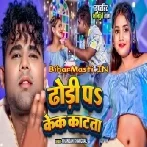 Dodhi Par Cake Katata (Chandan Chanchal)