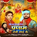 Pranam Devi Maai Ke (Sashi Lal Yadav, Prabha Raj)