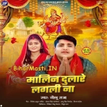 Malin Dulare Lagli Na (Golu Raja)