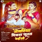 Sejariya Piyawa Sutat Naikhe (Nisha Dubey)