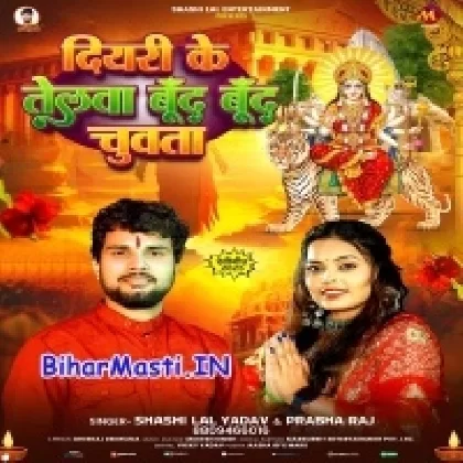 Diyari Ke Telwa Bund Bund Chuwata (Sashi Lal Yadav, Prabha Raj)