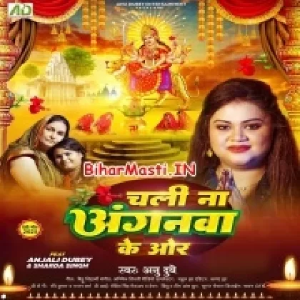 Chali Na Anganwa Ke Or (Anu Dubey)