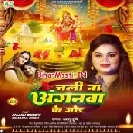 Chali Na Anganwa Ke Or (Anu Dubey)