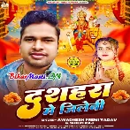 Dashahara Me Jalebi (Awdesh Premi Yadav, Shilpi Raj)