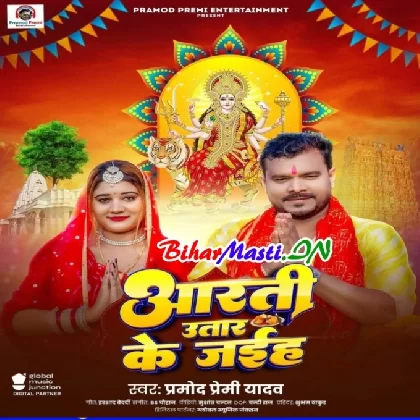 Aarti Utar Ke Jaiha (Pramod Premi Yadav)