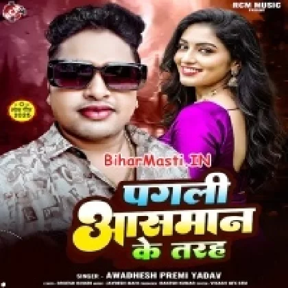 Pagli Aasman Ke Tarah (Awdesh Premi Yadav)