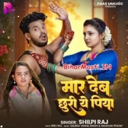 Maar Deb Chhuri Ae Piya (Shilpi Raj)
