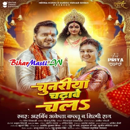 Chunariya Chadhawe Chala (Arvind Akela Kallu, Shilpi Raj)