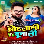 Othlali VS Dunali (Tuntun Yadav , Rajnandani)