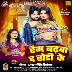 Ram Badhwa Di Dodhi Ke (Antra Singh Priyanka)