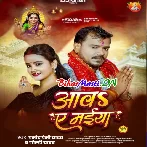 Aawa Ye Maiya (Pramod Premi Yadav, Goldi Yadav)