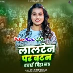 Lalten Par Button Dabai Diha Na (Khushi Kakkar)