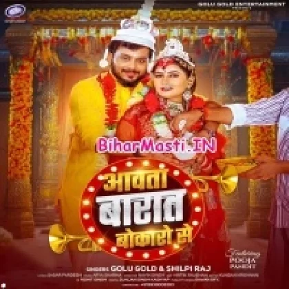 Aawata Baraat Bokaro Se (Golu Gold, Shilpi Raj)