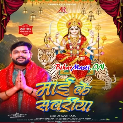 Maai Ke Sawariya (Ankush Raja)