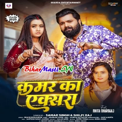 Kamar Ka Eksara (Samar Singh, Shilpi Raj)