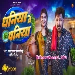 Dhaniya Me Paniya (Pawan Singh,Shilpi Raj) Video Song
