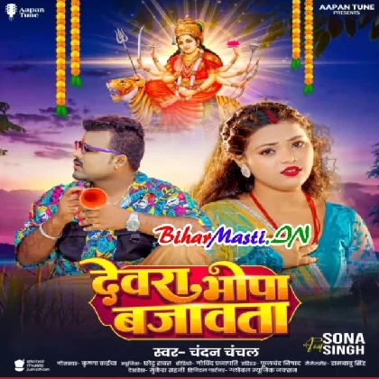 Devra Bhopa Bajawata (Chandan Chanchal)