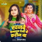 Khanwe Banawal Daily Ke Routine Ba (Shilpi Raj)