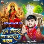 Hum Tohare La Navratar Karab (Mithu Marshal)