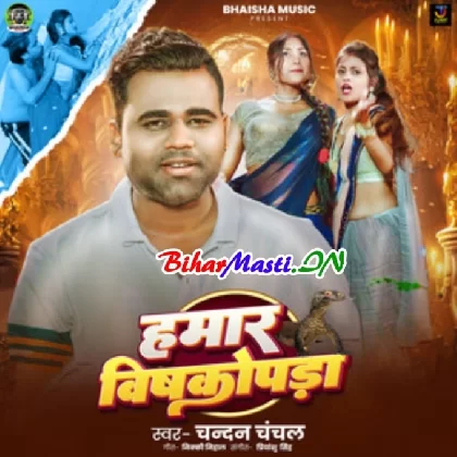 Hamar Vishkopda (Chandan Chanchal)