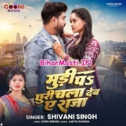 Muri Par Churi Chala Deb Ae Raja (Shivani Singh)