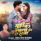 Muri Par Churi Chala Deb Ae Raja (Shivani Singh)