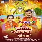 Maai Ke Aawata Doliya (Pramod Premi Yadav)