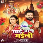 Maai Aa Gaili (Ritesh Pandey)