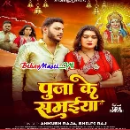 Puja Ke Samaiya (Ankush Raja, Shilpi Raj)