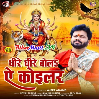 Dhire Dhire Bola Ae Koilar (Ajeet Anand)