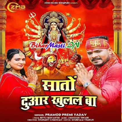 Saato Duar Khulal Ba (Pramod Premi Yadav)