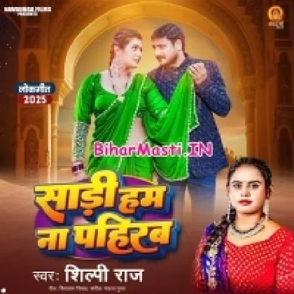 Saadi Hum Na Pahirab (Shilpi Raj)