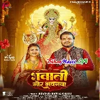 Bhawani Mor Bhawanwa (Arvind Akela Kallu)