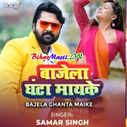 Bajela Ghanta Maai Ke (Samar Singh)