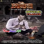 Avaidh ( Khesari Lal Yadav ,Yamini Singh, Aparna Malik) Official Movie Trailer